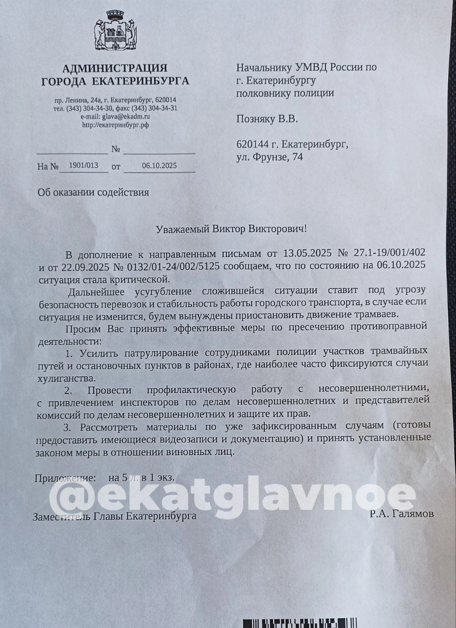 В мэрии готовы остановить работу трамваев, если полиция не разберется с хулиганами | Источник: «Екатеринбург. Главное» / T.me