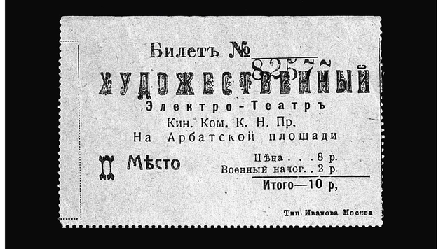Выставка «История московских кинотеатров» в Музее Москвы