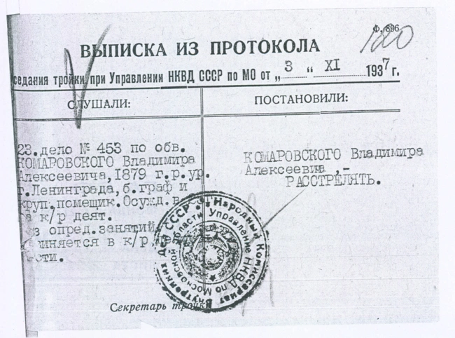 Приговор о расстреле | Источник: Poslednyadres.ru