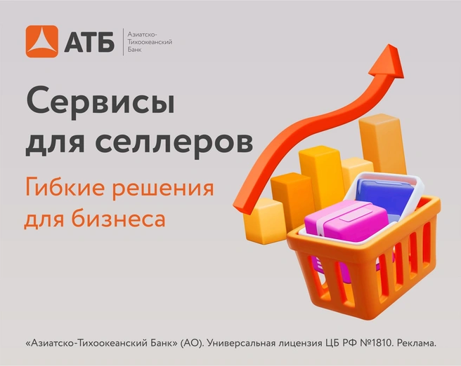 Оба тарифа включают в себя льготные условия для предпринимателей | Источник: «АЗИАТСКО-ТИХООКЕАНСКИЙ БАНК» (АО)
