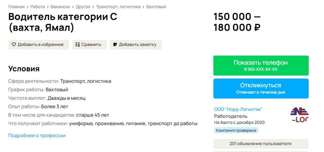 Ищут опытных кандидатов | Источник: сайт объявлений