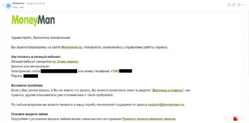Такое письмо прислал МФК «Мани Мен» | Источник: предоставлено Валентиной