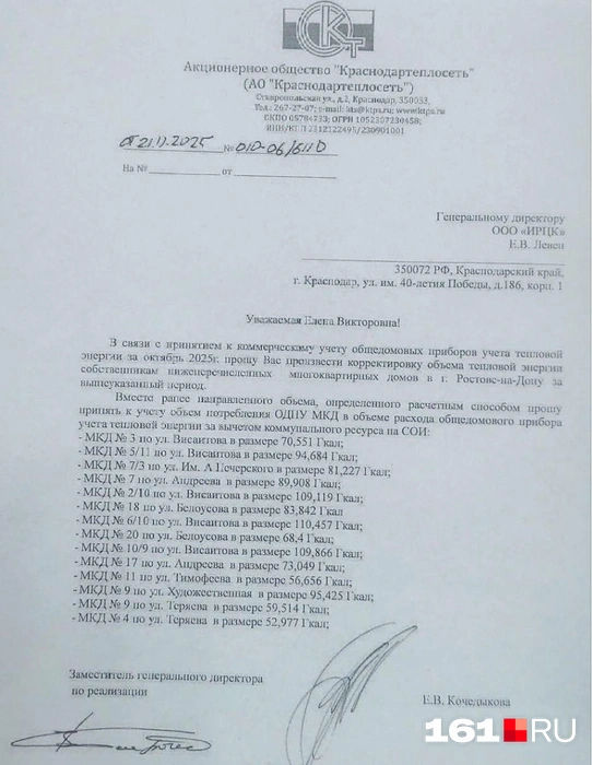 Список домов, где собственникам сделают перерасчет | Источник: УК «Платовское»