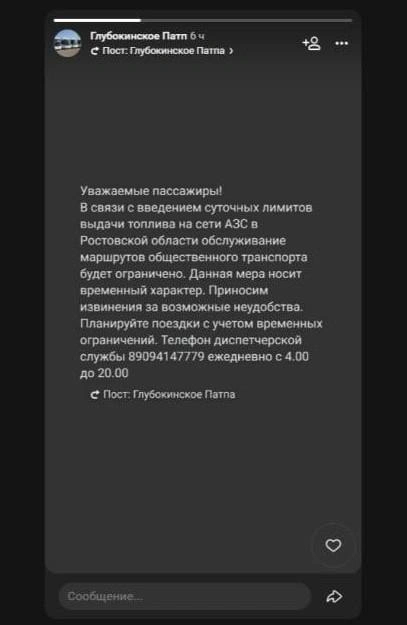 Источник: Глубокинское Патп / Vk.com
