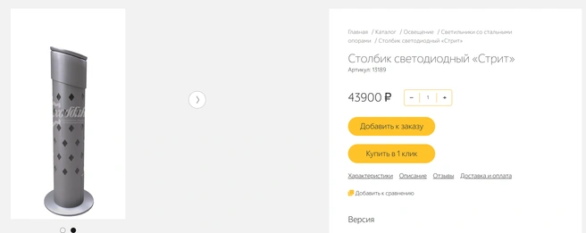 Источник: https://hobbyka.ru/product/stolbik_svetodiodnyy_strit/