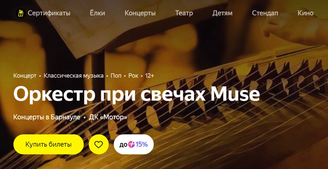 На концерте прозвучат величайшие произведения | Источник: Яндекс Афиша
