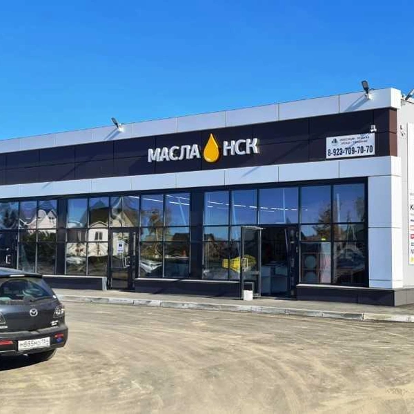 Магазин на Николая Шипилова, 14/1 | Источник: «Масла-НСК»