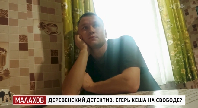 Иннокентий, которого подозревают в случайном убийстве своего родственника | Источник: «Малахов» / «Россия 1»