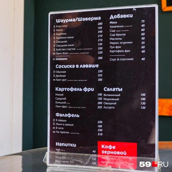 Меню кафе | Источник: Тимофей Калмаков / 59.RU