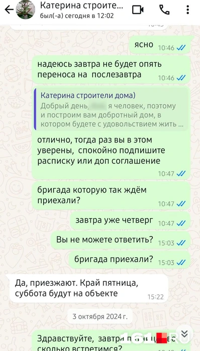 Переписка пострадавших с Катериной Драгун | Источник: читатель 161.RU