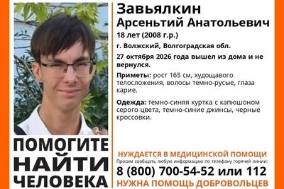 В Волгограде ищут пропавшего 18-летнего Арсентия Завьялкина