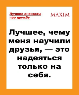 Лучшие и смешные анекдоты про дружбу