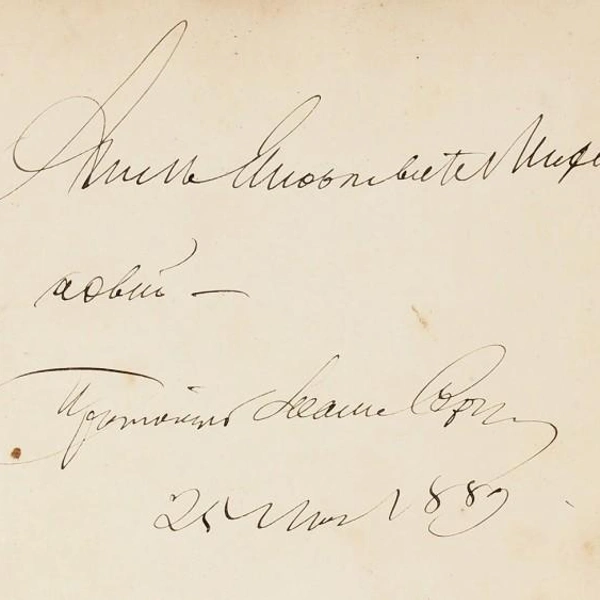 Источник: Аукционный дом «Литфонд»