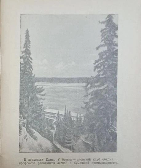 Источник: Молотовское книжное издательство. 1956. 63 с. Брошюра подготовлена С. Ф. Николаевым.