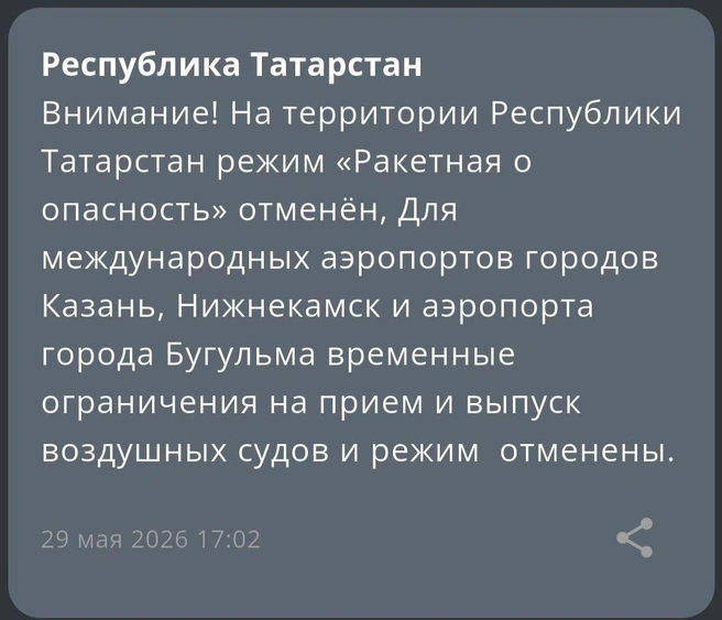 Источник: МЧС по РТ 