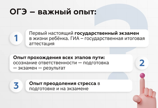ОГЭ&nbsp;— это важный опыт прохождения всех этапов пути подготовки и сдачи ГИА (государственной итоговой аттестации) | Источник: Ирина Калмыкова