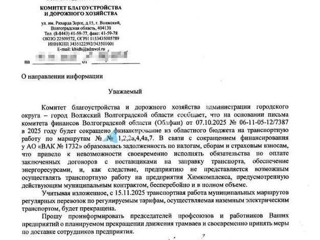 Документ за подписью председателя комитета благоустройства активно обсуждался в Telegram-каналах. | Источник: Ящик Пандоры / Telegram