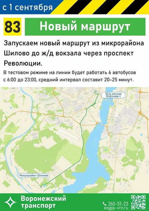 Источник: Управление транспорта Воронежа / T.me