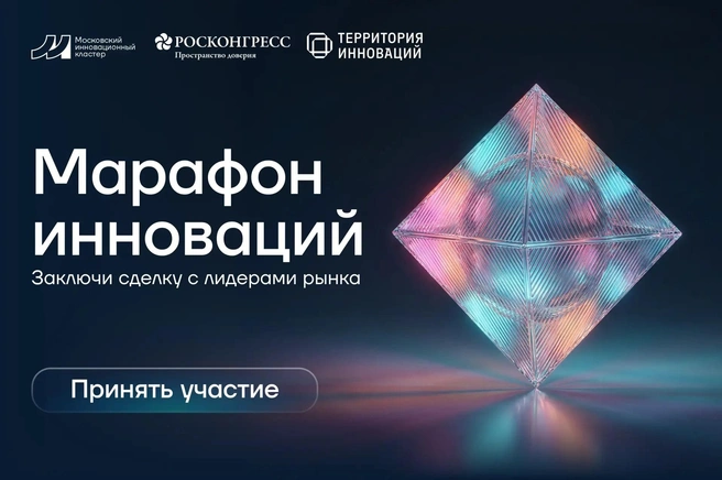 Отобранные компании выступят на финальном демодне ПМЭФ-2026 | Источник: Фонд «Росконгресс»