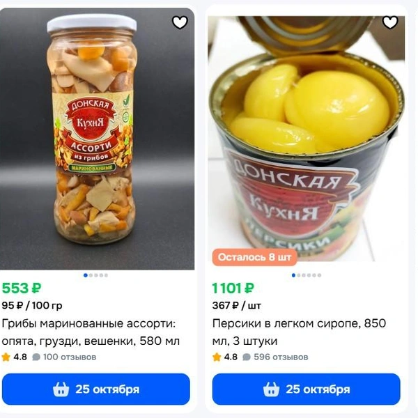 А банка абрикосов консервированных «Донская кухня» стоит 539 рублей | Источник: ozon.ru