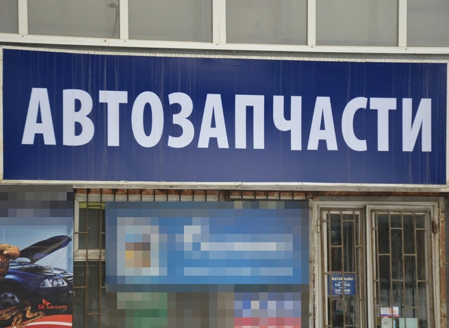Сроки поставок импортных автозапчастей стали достигать полутора лет | ya62.ru