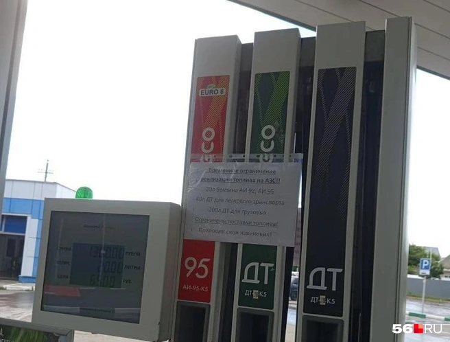 Такие объявления висят на АЗС | Источник: Предоставлено читателями 56.RU