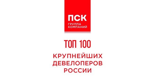 ГК «ПСК» вошла в ТОП-100 строительных компаний России по объему текущего строительства | Источник: ООО «СПЕЦИАЛИЗИРОВАННЫЙ ЗАСТРОЙЩИК „КАРПОВКА, 31“