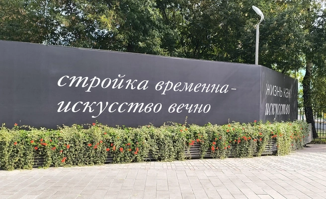 Строительный забор превратился в парапетную галерею | Источник: «Цветной бульвар»