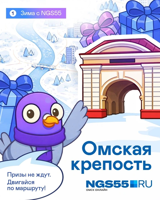 Источник: NGS55.RU