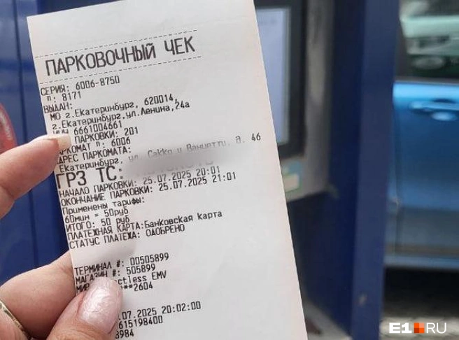 Паркомат без проблем взял деньги за парковку после 20:00 | Источник: Юлия Забайлович / E1.RU