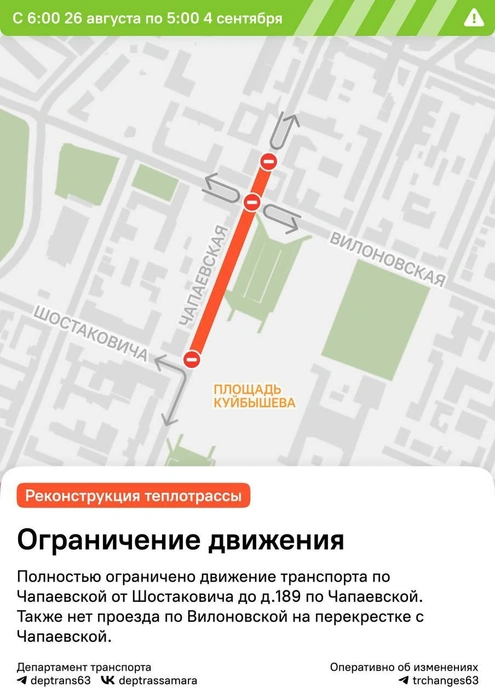 Так перекрыта Чапаевская | Источник: мэрия Самары