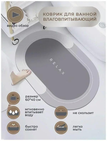 Коврик для ванной
