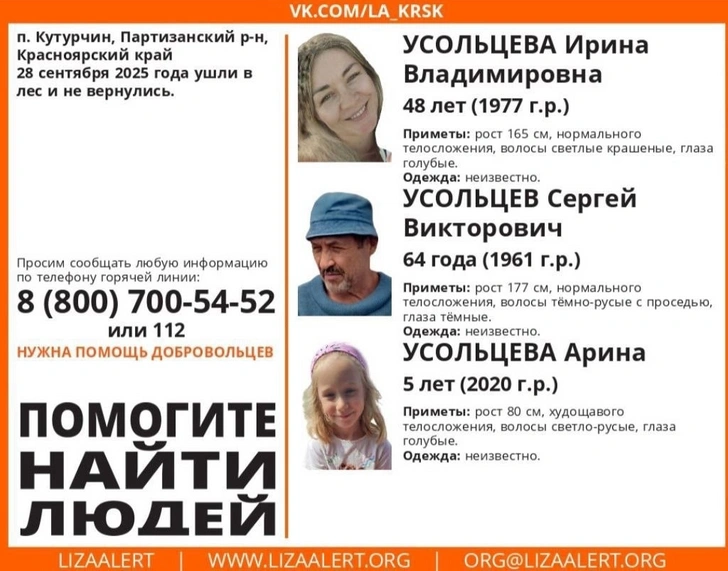 Ранее поисками Усольцевых активно занимались волонтеры движения «ЛизаАлерт»