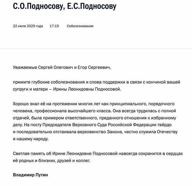 Верховный суд РФ назвал дату и место прощания с Ириной Подносовой | www.fontanka.ru