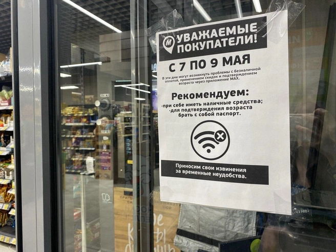 Объявление с предупреждением висело на входе в супермаркет | Источник: Ирина Порозова / E1.RU