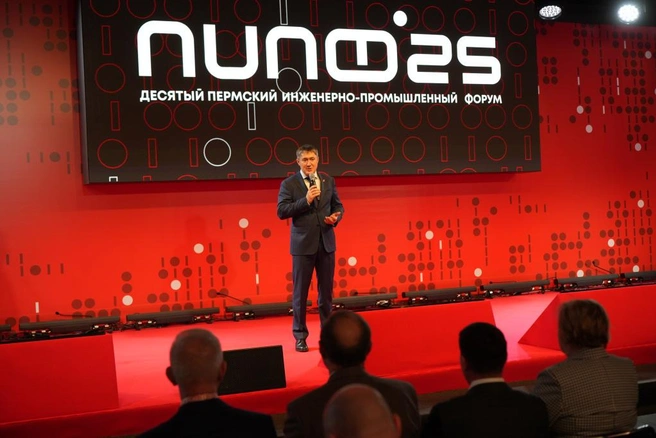 Дмитрий Махонин отметил, что масштаб форума с каждым годом расширяется | Источник: пресс-служба Пермского инженерно-промышленного форума