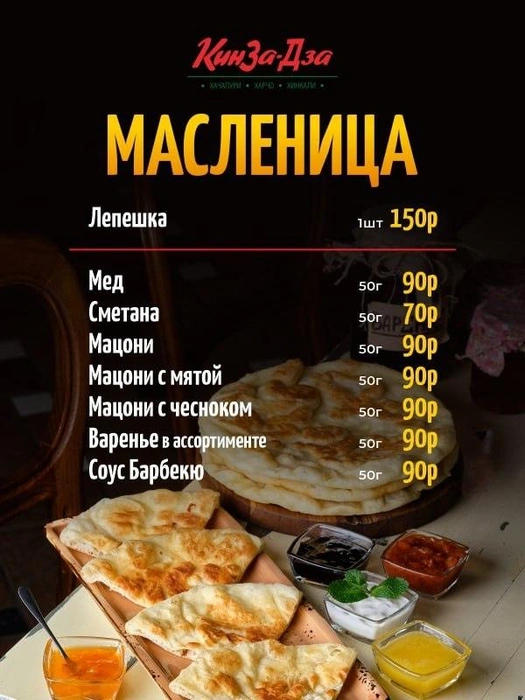 Источник: КинZа-Dза Ресторан грузинской кухни Воронеж / Vk.com