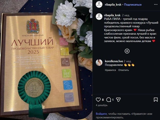 Магазин пользовался популярностью | Источник: ribapila_krsk / Instagram (экстремистская организация, деятельность запрещена на территории РФ)