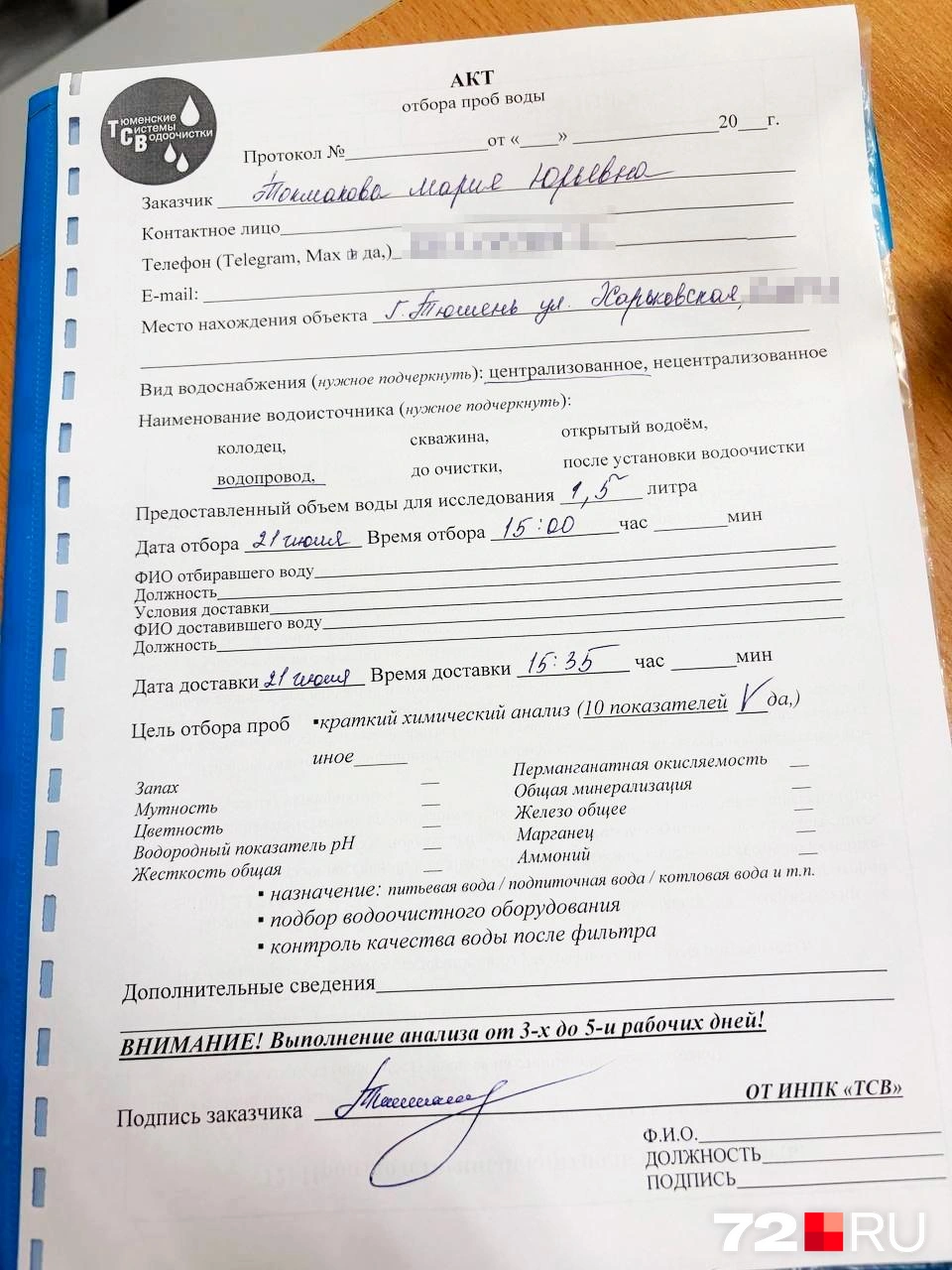 Так выглядит акт отбора воды. Сюда нужно вписать данные, откуда была взята вода и в какое время. Нашу полторашку мы наполнили 21 июля в 15:00  | Источник: Мария Токмакова / 72.RU 
