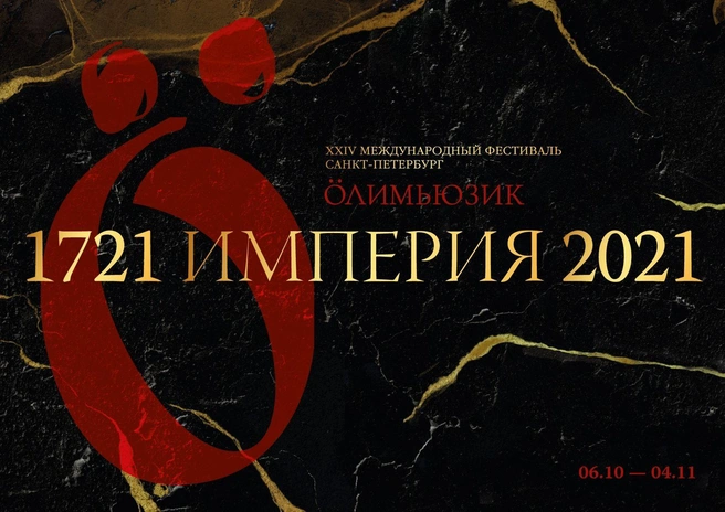 На фестивале Earlymusic напомнят, какой должна быть империя | Источник: earlymusicfest / vk.com