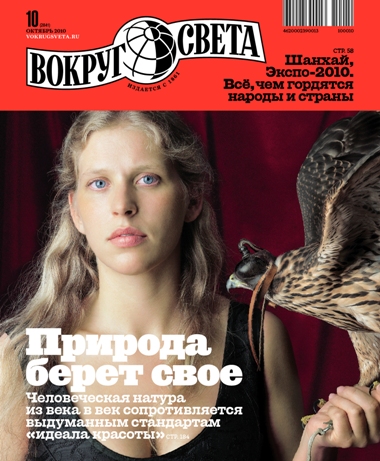 Фото №1 - Журнал «Вокруг света» теперь можно слушать