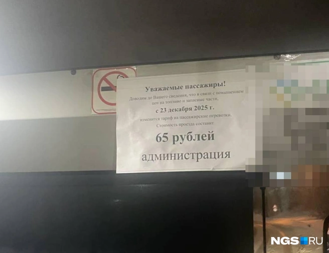 Цена поднимется на 5 рублей | Источник: читательница НГС