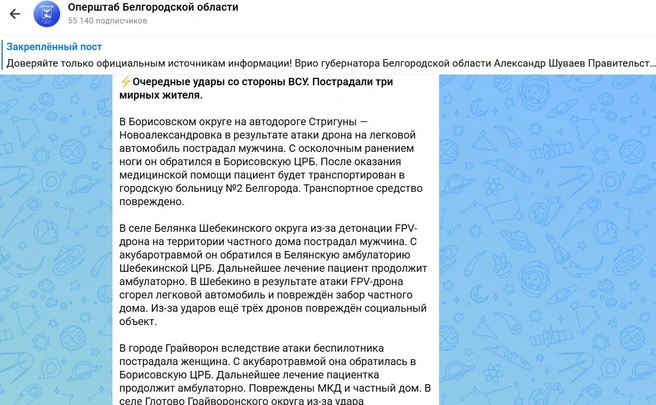 На Белгородчине снова множество атак — это лишь часть за 22 октября | Источник: Оперштаб Белгородской области / max.ru