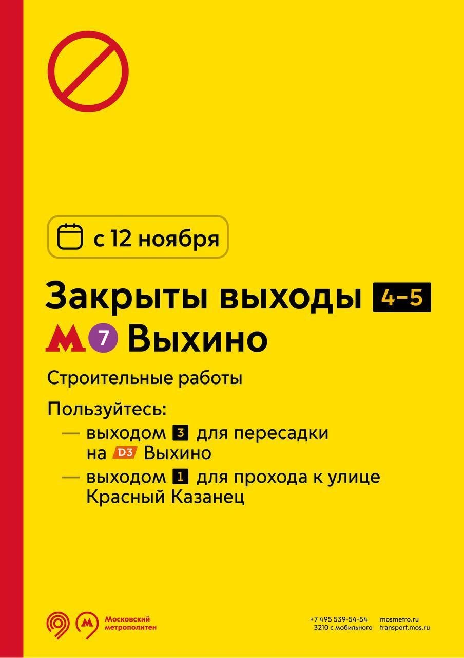 Источник: Дептранс. Оперативно / T.me