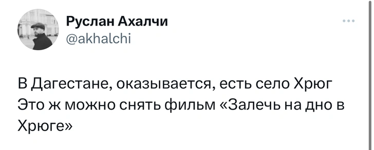 Шутки среды и «Залечь на дно в Хрюге»