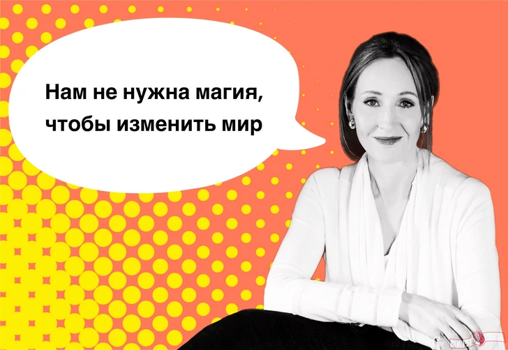 10 мудрых фраз Джоан Роулинг о самом ценном в жизни, которые поймут только истинные волшебники