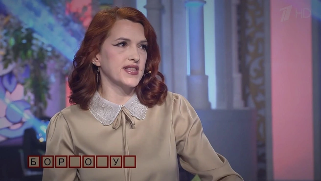 До разгадки оставалось совсем чуть-чуть | Источник: 1tv.ru
