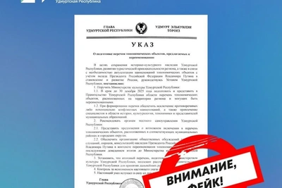 Власти Удмуртии опровергли фейк о переименованиях
