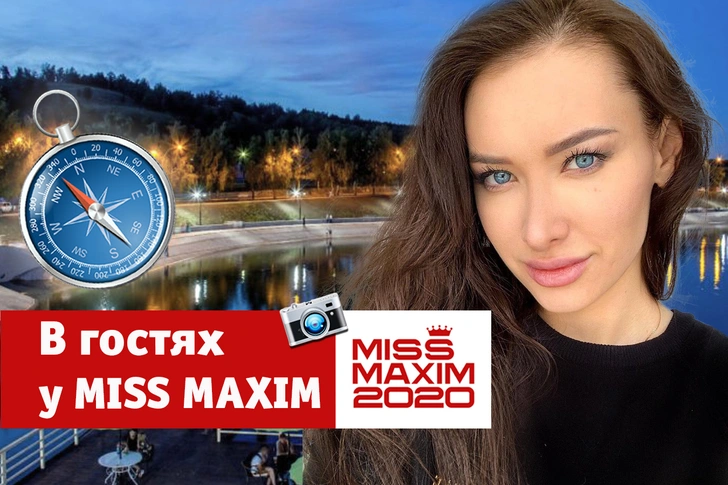 «В гостях у Miss MAXIM»: прогулка по Лениногорску с Анастасией Хухровской