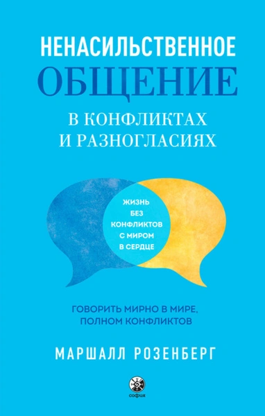 книги по общению, как развить эмпатию